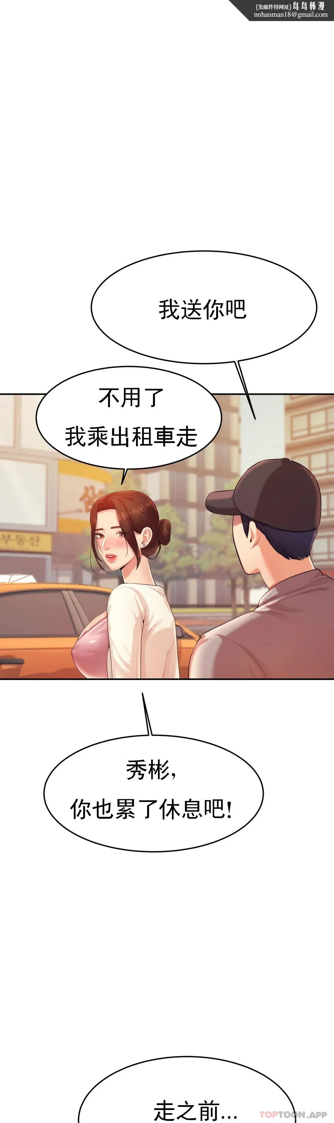 辅导老师 - 第14话-你醉了吗？ - page 1