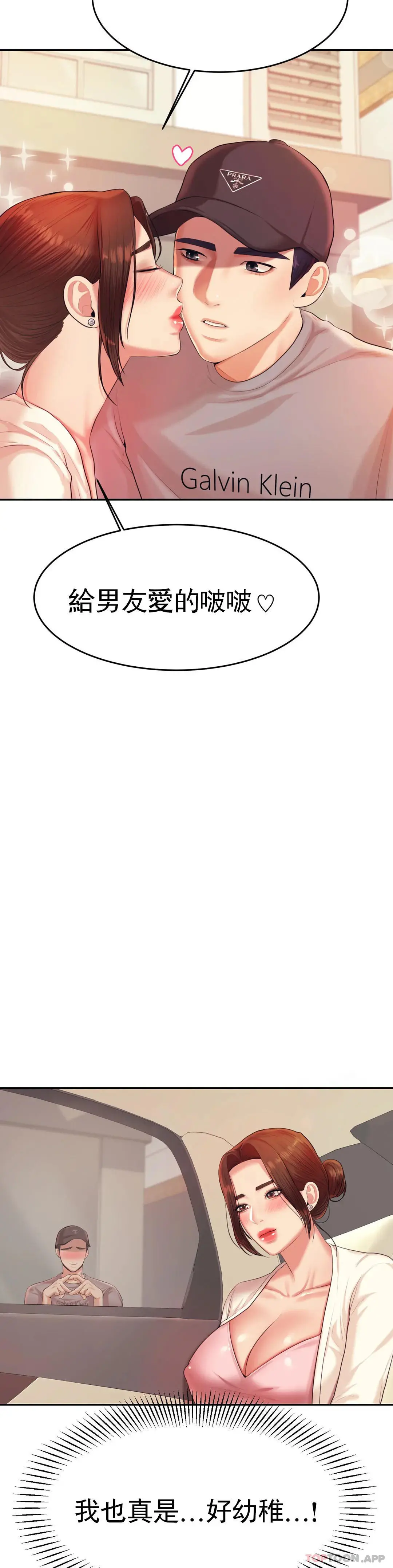 辅导老师 - 第14话-你醉了吗？ - page 2