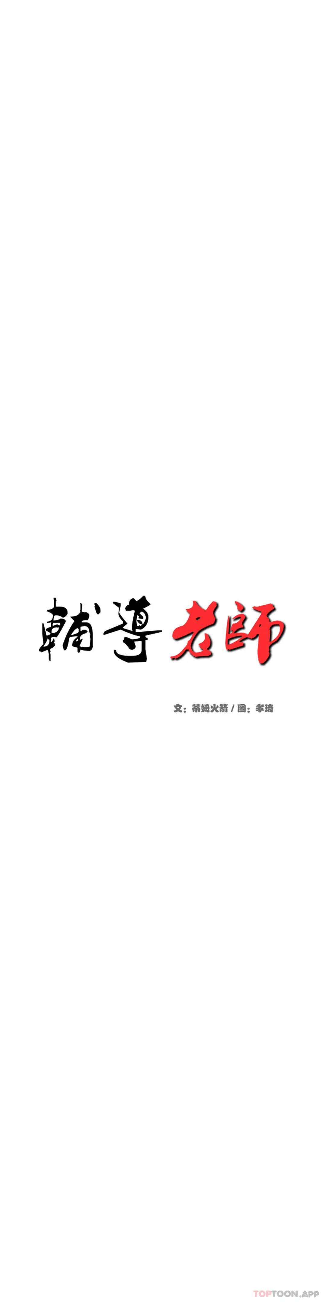 辅导老师 - 第14话-你醉了吗？ - page 4