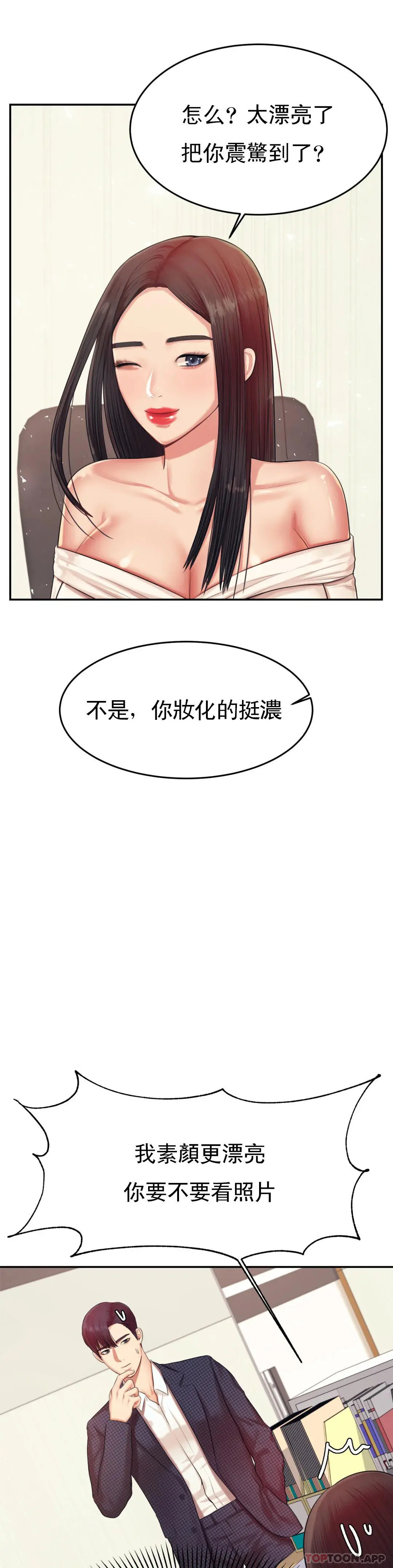 辅导老师 - 第14话-你醉了吗？ - page 8