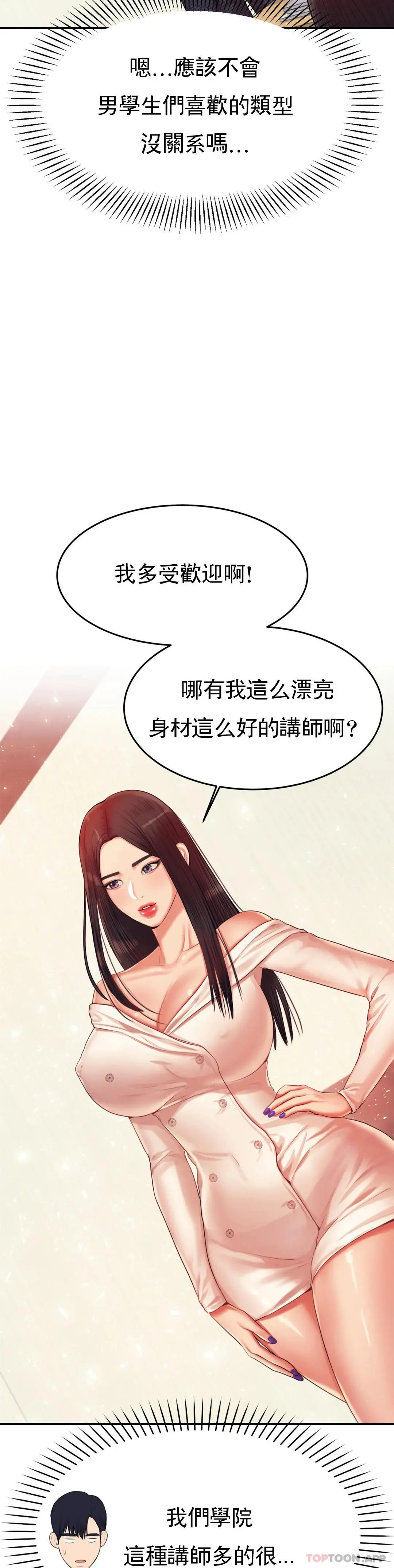 辅导老师 - 第14话-你醉了吗？ - page 9