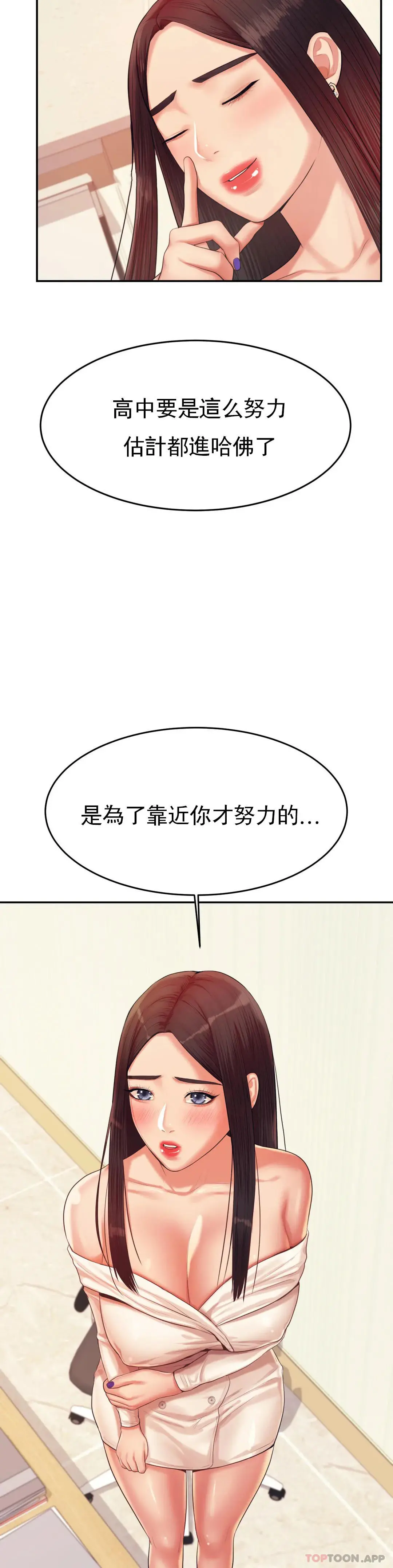 辅导老师 - 第14话-你醉了吗？ - page 11