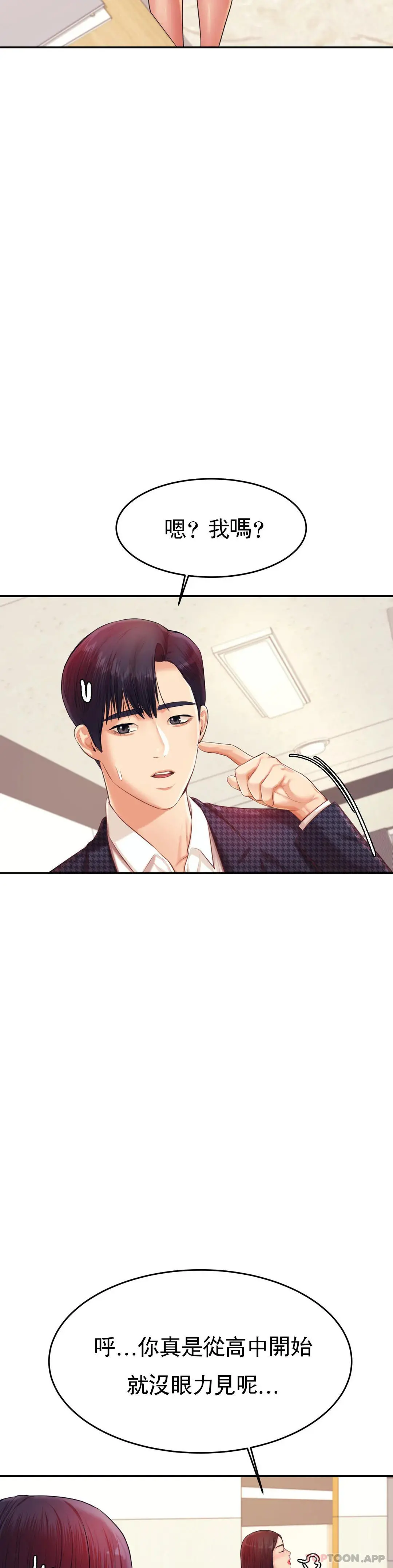 辅导老师 - 第14话-你醉了吗？ - page 12