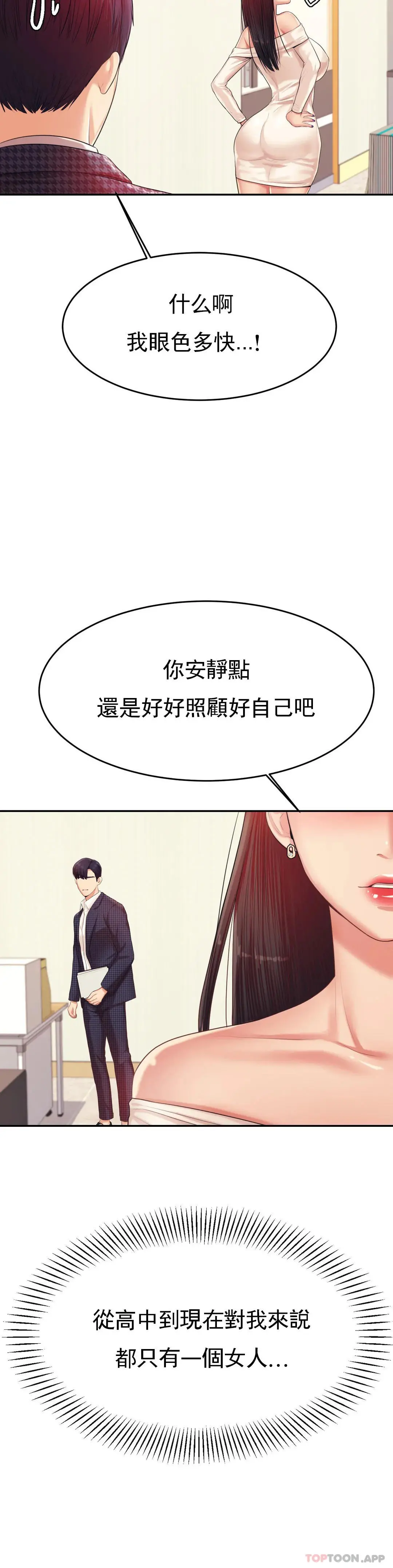 辅导老师 - 第14话-你醉了吗？ - page 13