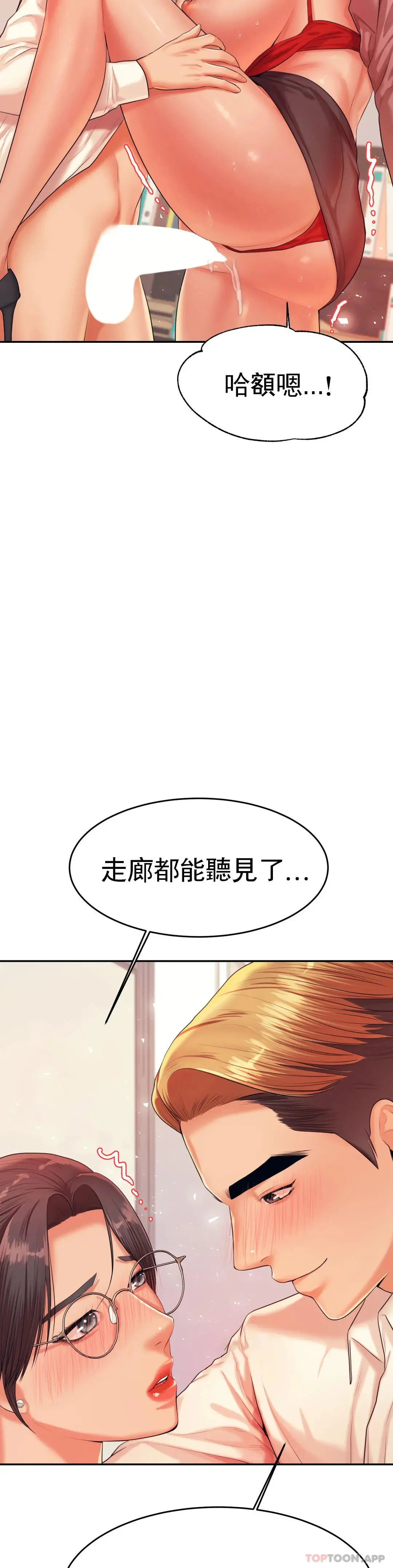 辅导老师 - 第14话-你醉了吗？ - page 18