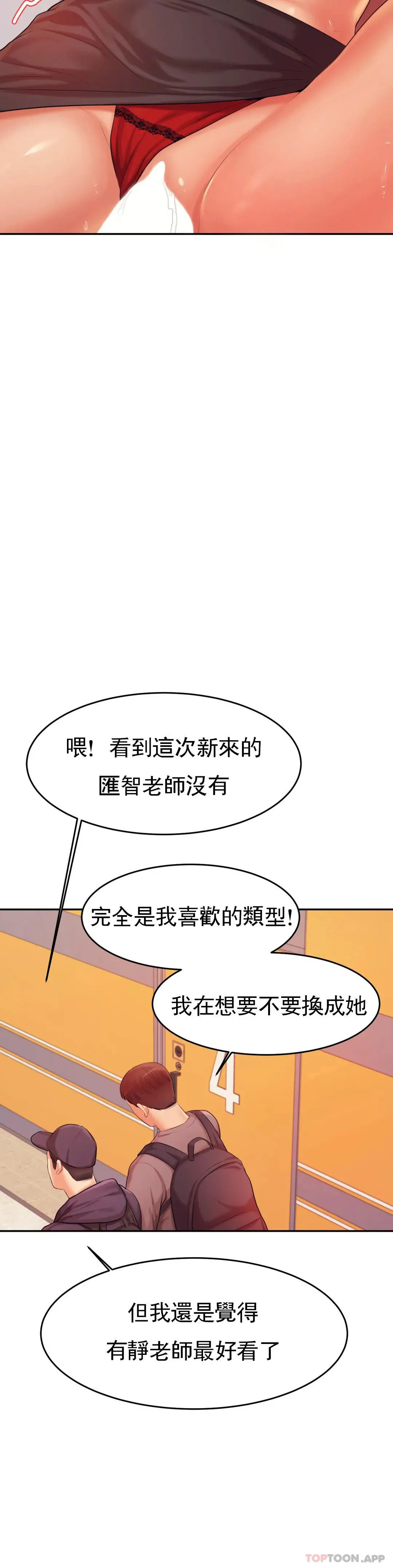 辅导老师 - 第14话-你醉了吗？ - page 21