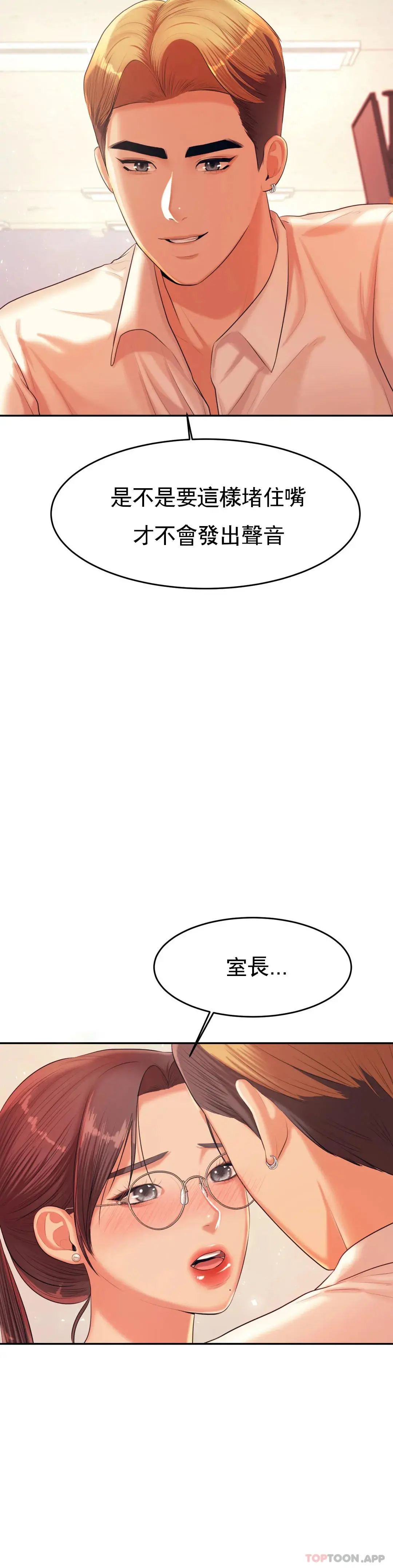 辅导老师 - 第14话-你醉了吗？ - page 23
