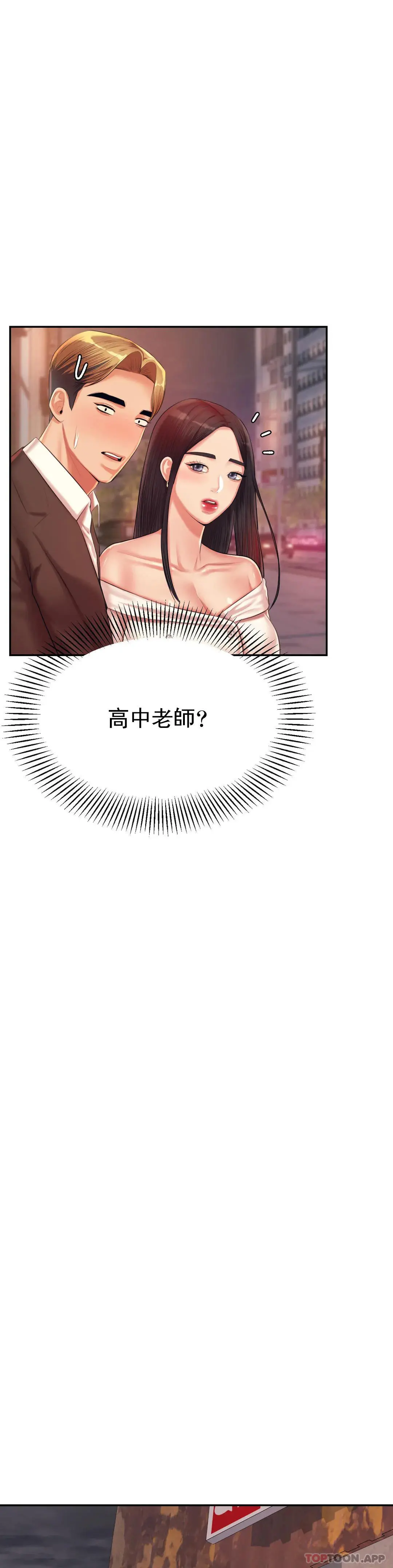 辅导老师 - 第14话-你醉了吗？ - page 32