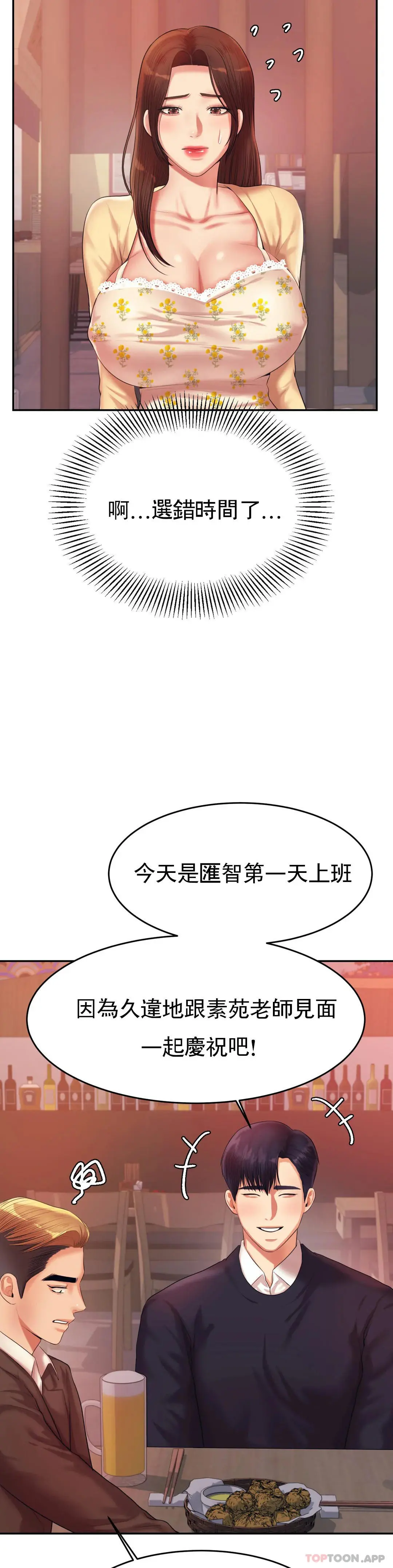 辅导老师 - 第14话-你醉了吗？ - page 34