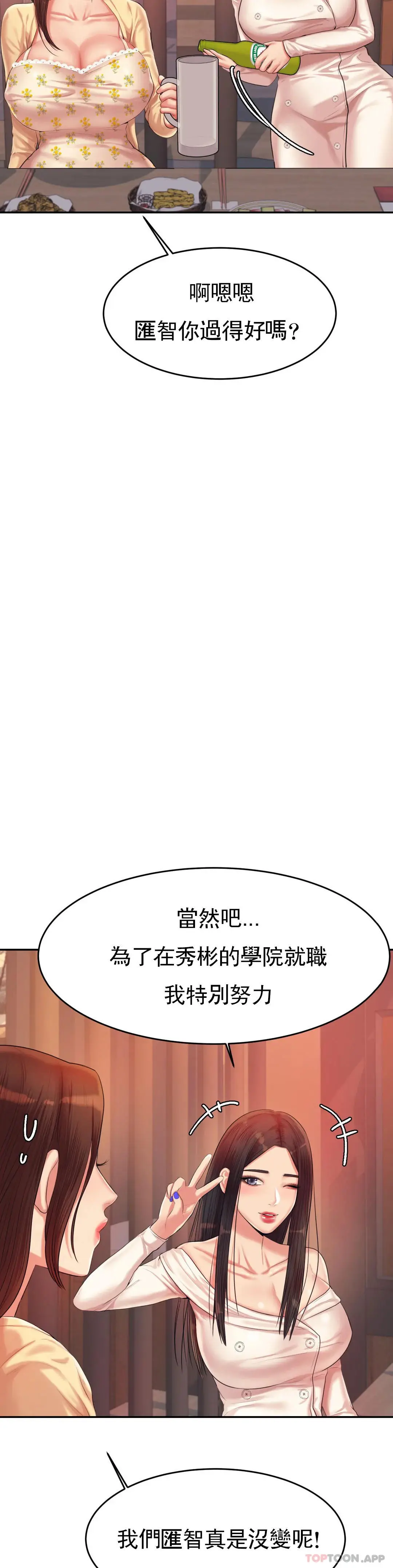 辅导老师 - 第14话-你醉了吗？ - page 36