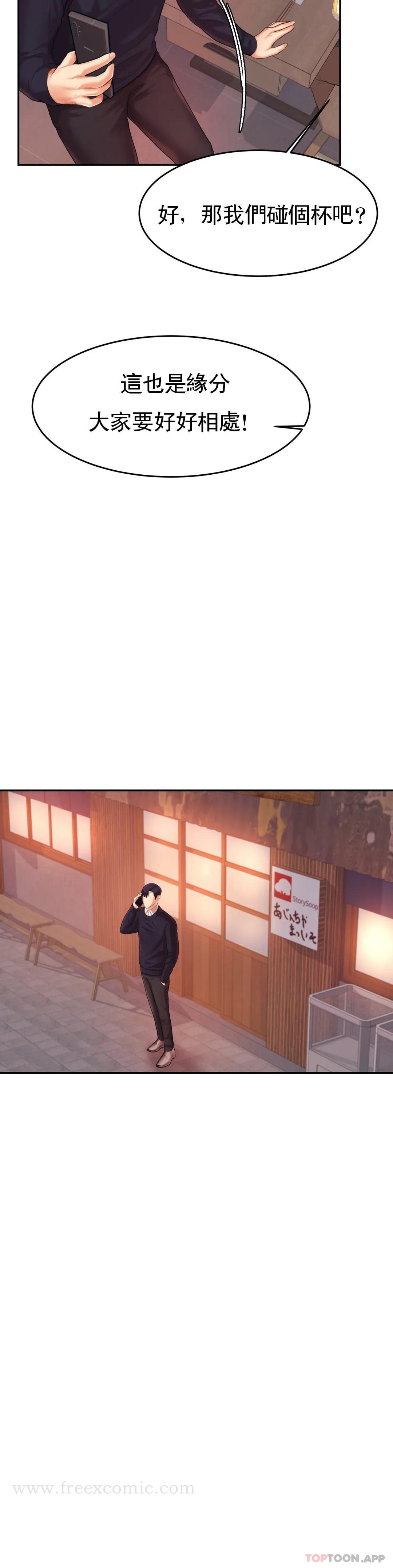 辅导老师 - 第14话-你醉了吗？ - page 38