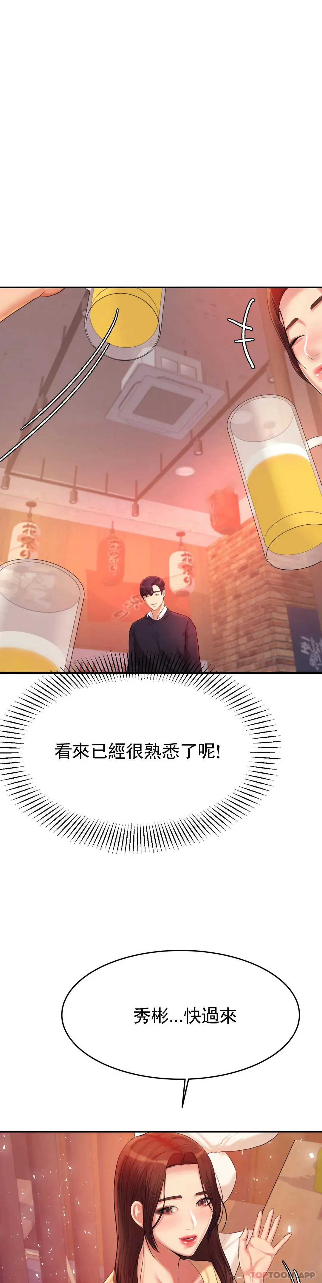 辅导老师 - 第14话-你醉了吗？ - page 40