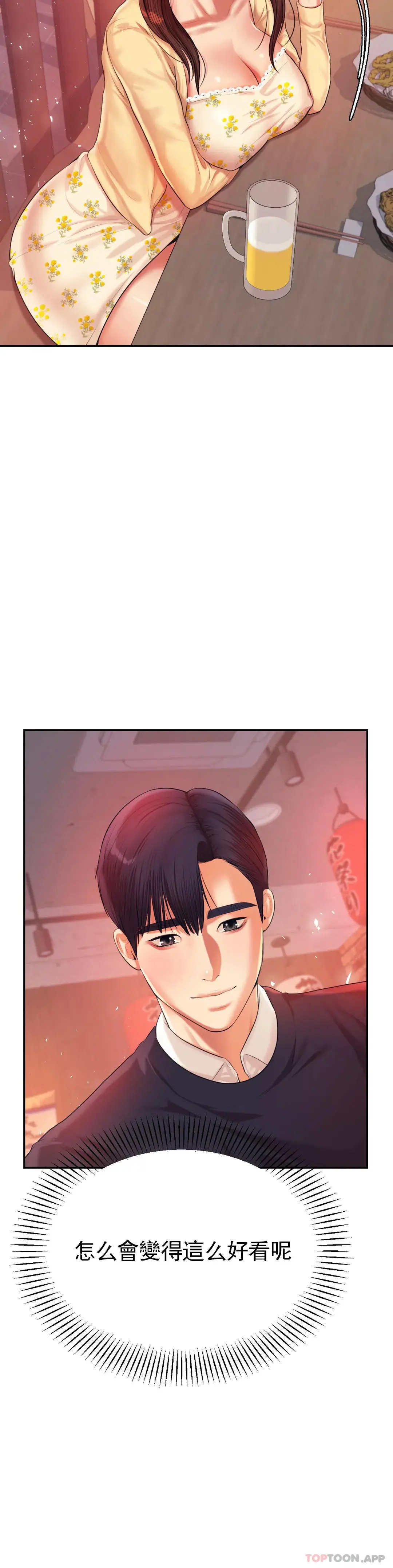辅导老师 - 第14话-你醉了吗？ - page 41