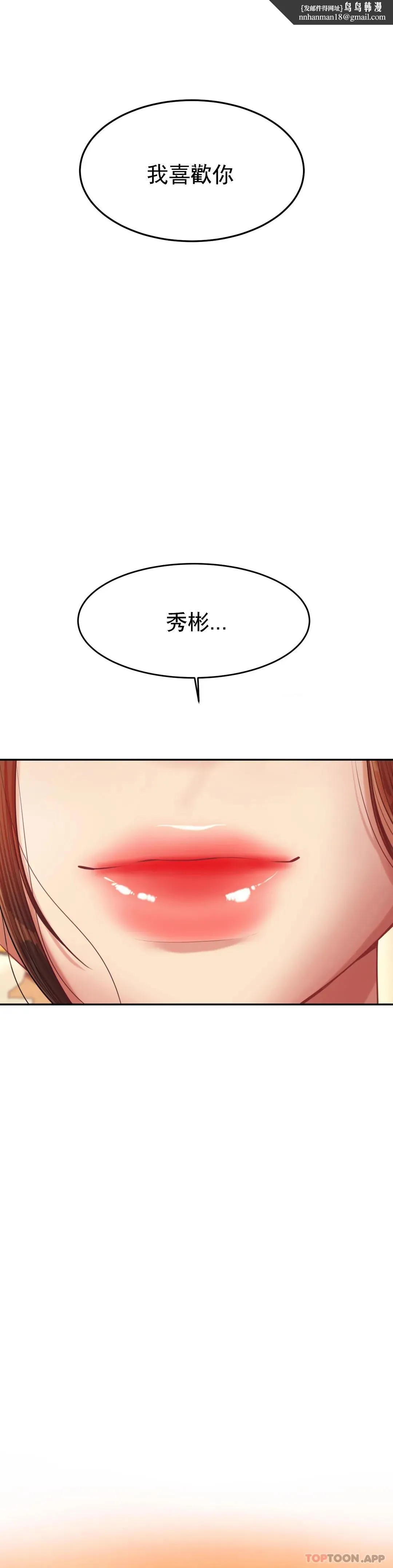 辅导老师 - 第21话-我想感受你 - page 1