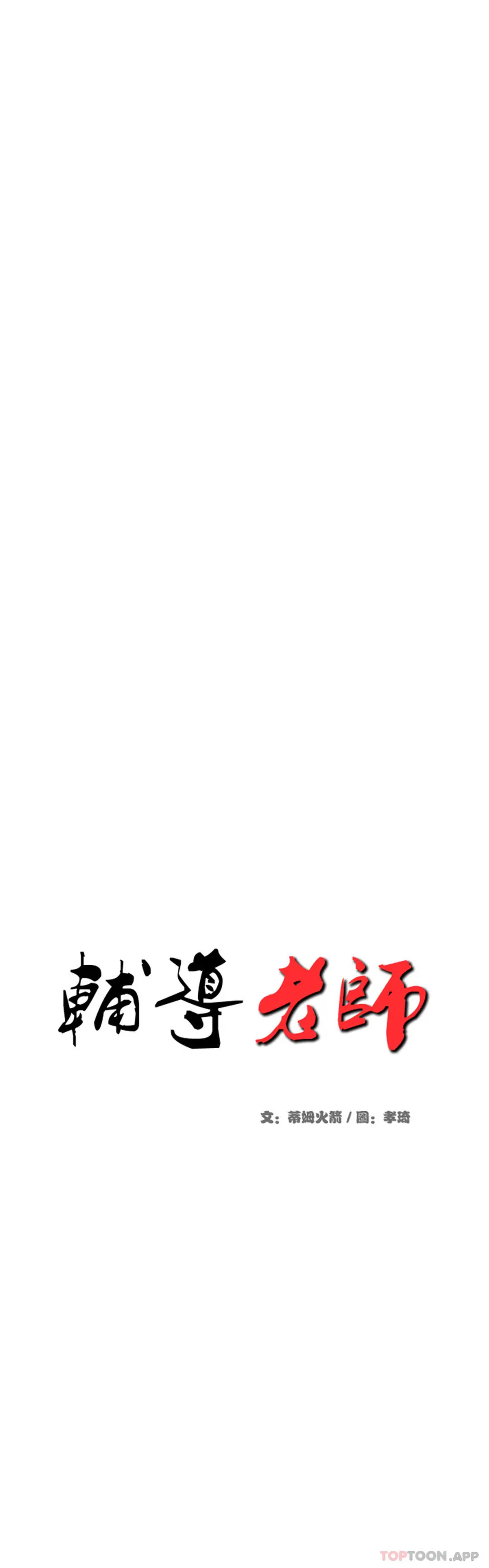 辅导老师 - 第21话-我想感受你 - page 5