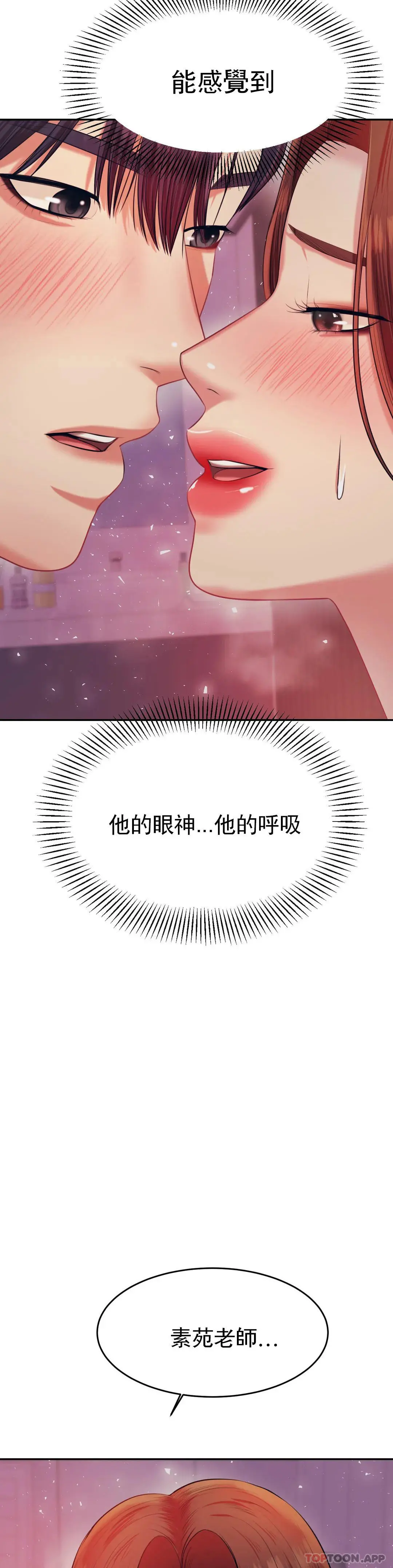 辅导老师 - 第21话-我想感受你 - page 11