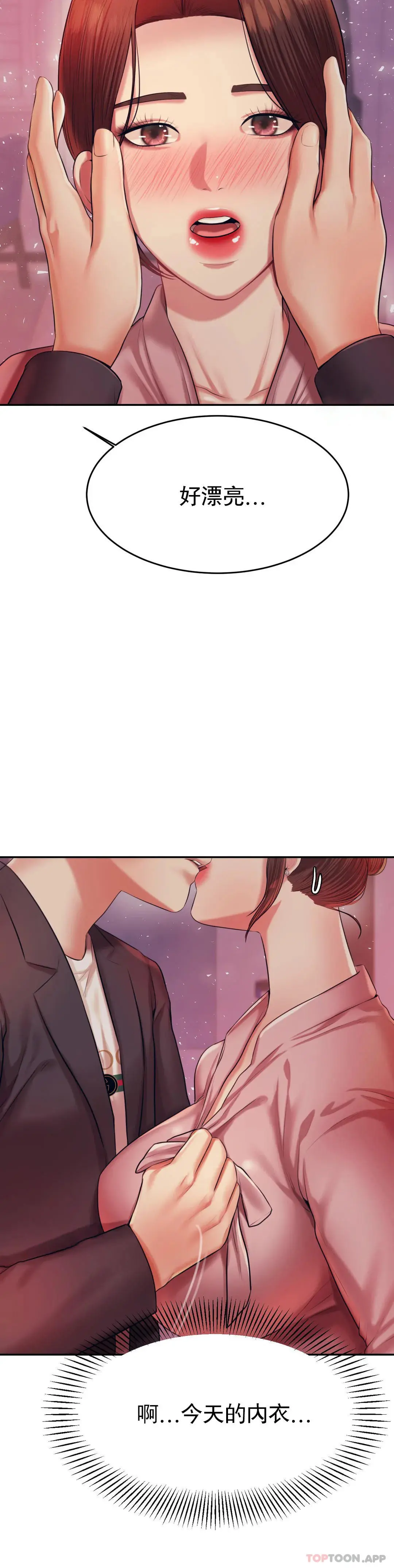 辅导老师 - 第21话-我想感受你 - page 12