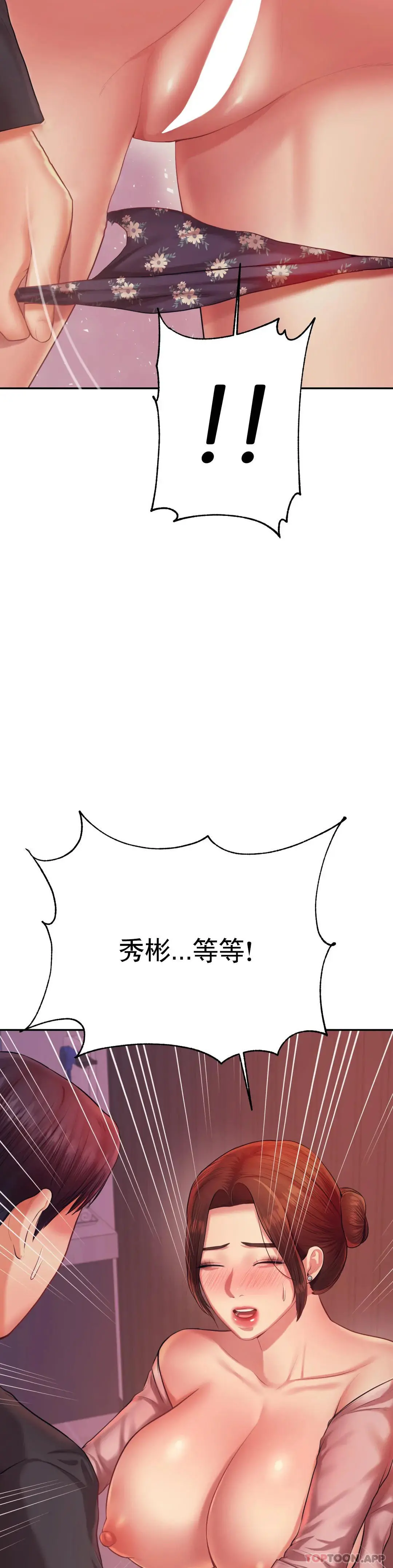 辅导老师 - 第21话-我想感受你 - page 17