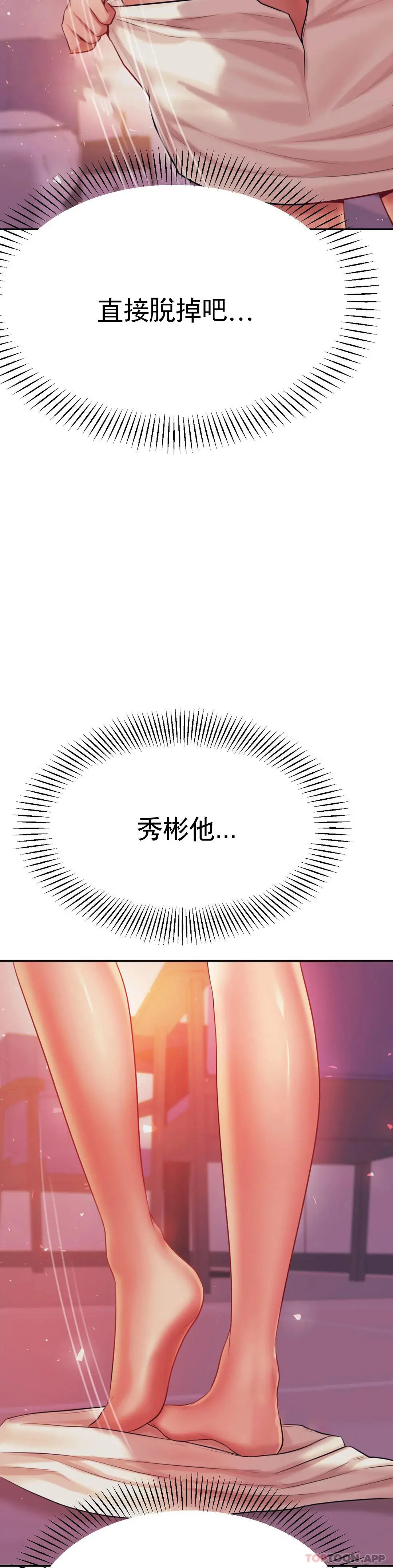 辅导老师 - 第21话-我想感受你 - page 21