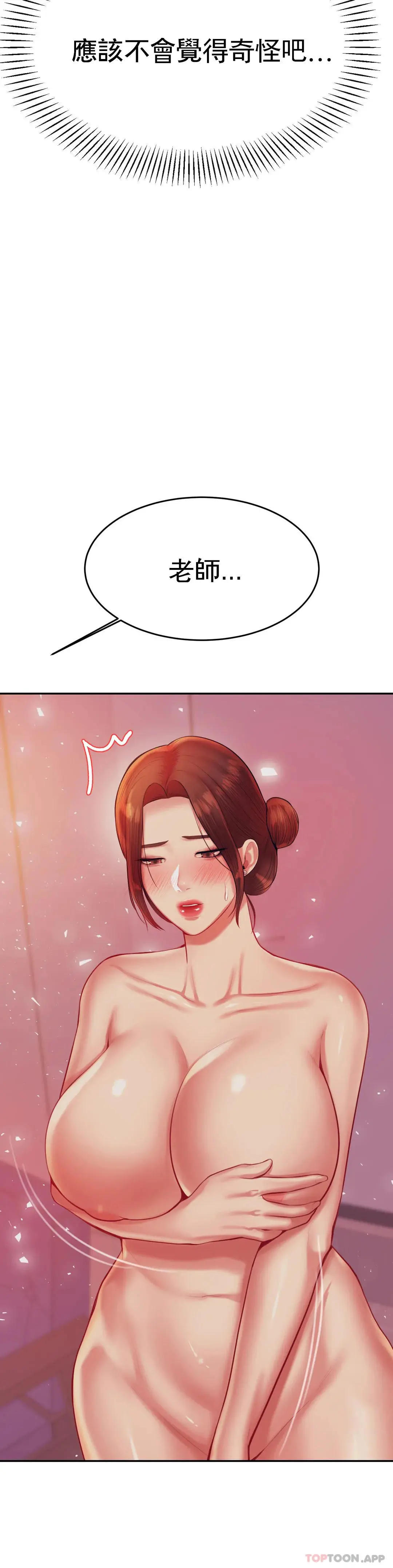 辅导老师 - 第21话-我想感受你 - page 22