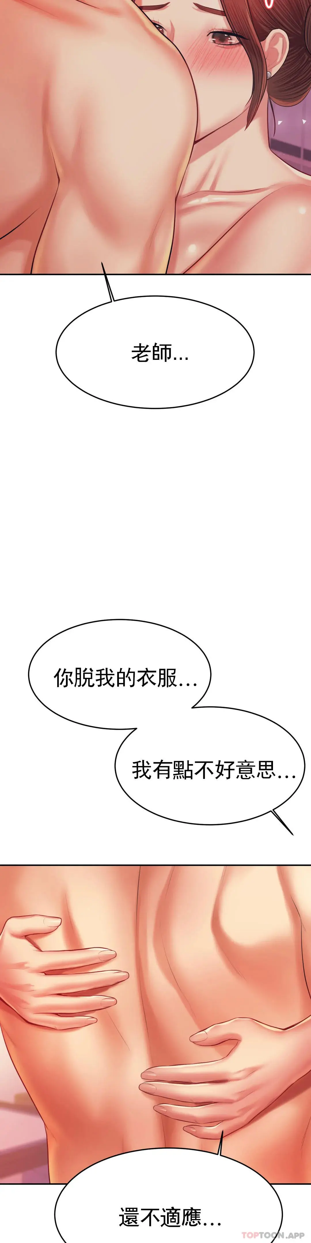 辅导老师 - 第21话-我想感受你 - page 25