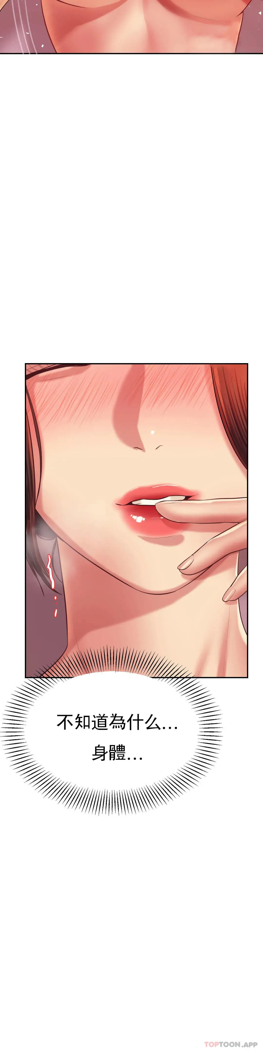 辅导老师 - 第21话-我想感受你 - page 31