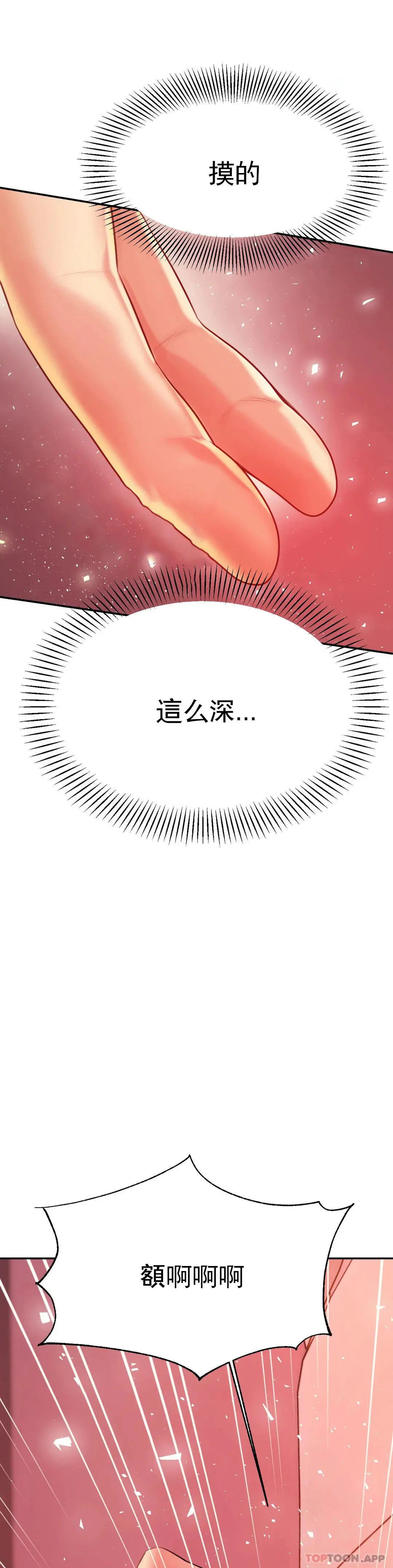 辅导老师 - 第21话-我想感受你 - page 41