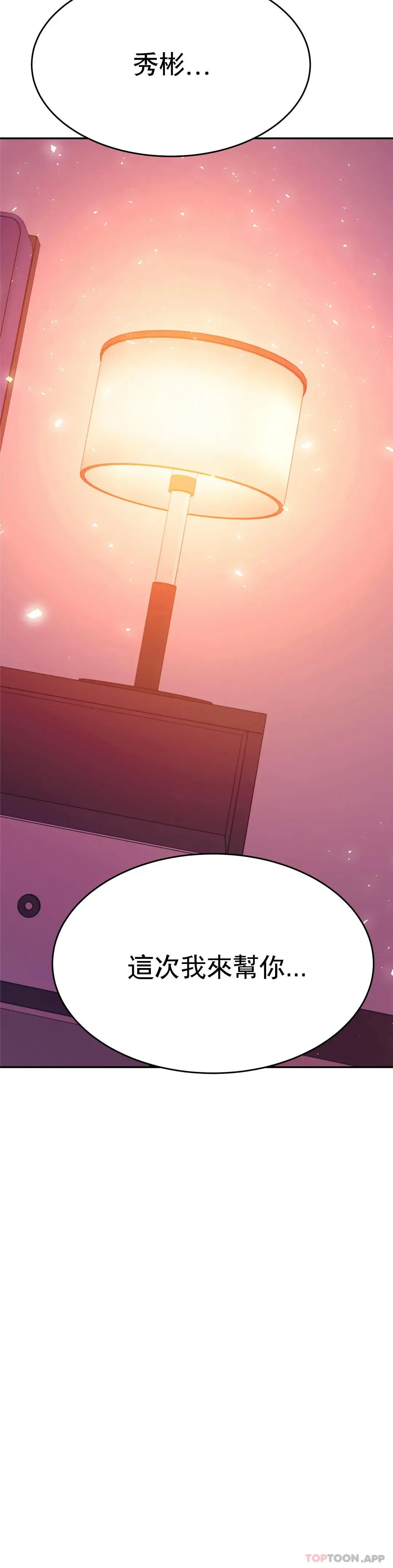 辅导老师 - 第21话-我想感受你 - page 46