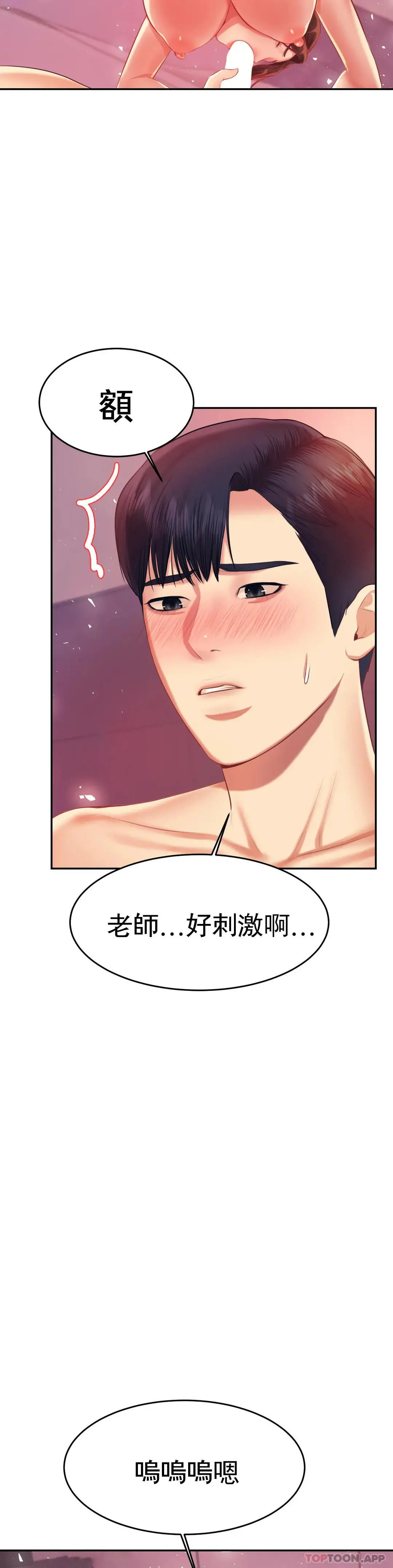 辅导老师 - 第21话-我想感受你 - page 49