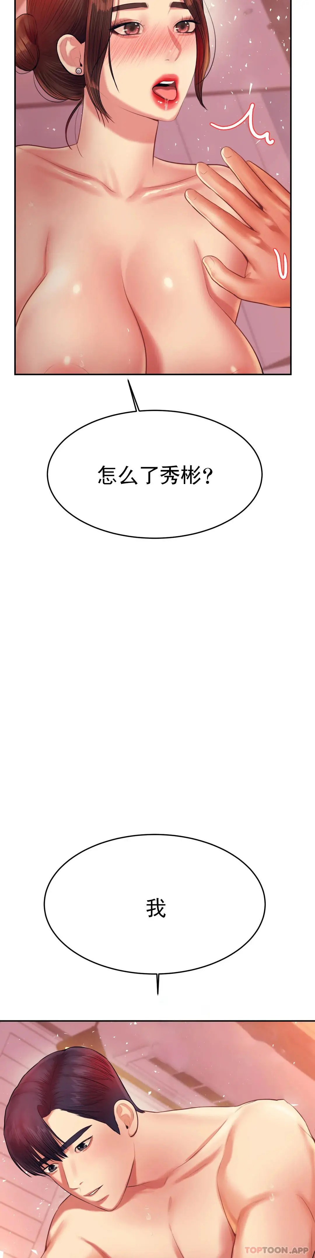 辅导老师 - 第21话-我想感受你 - page 53