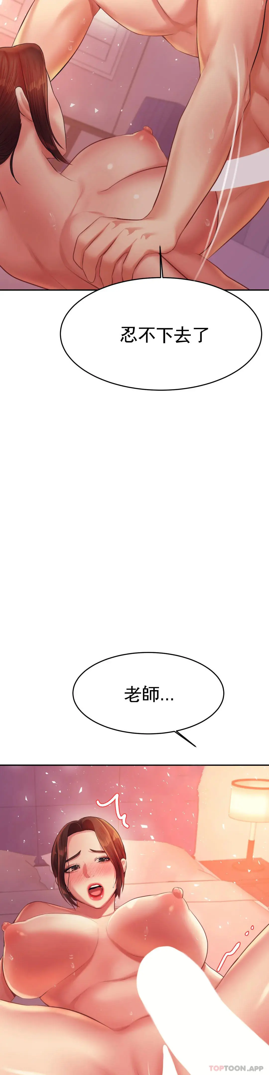 辅导老师 - 第21话-我想感受你 - page 54