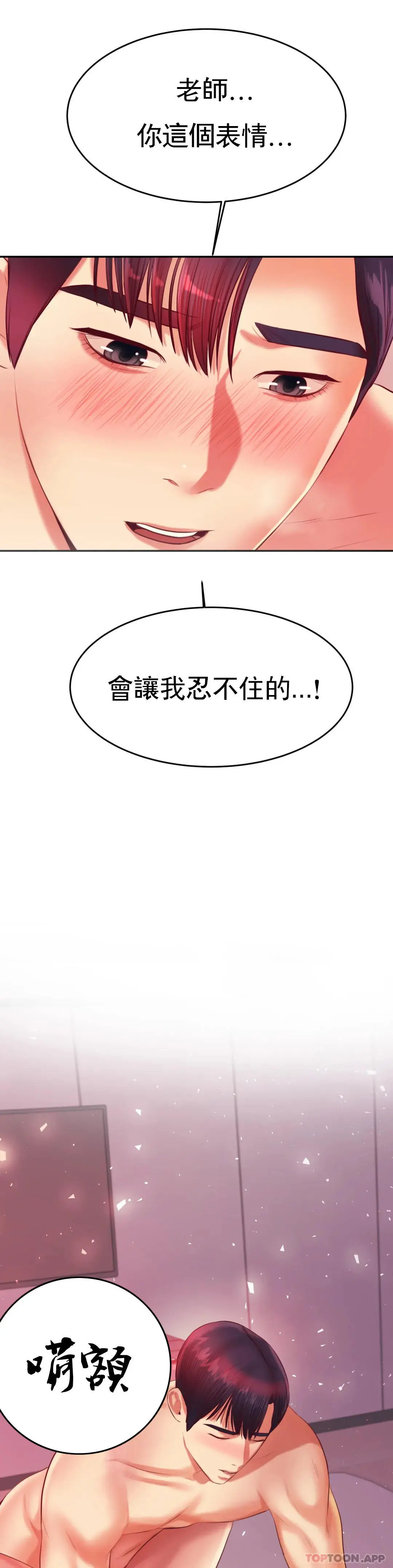 辅导老师 - 第24话-我要吞下去 - page 2