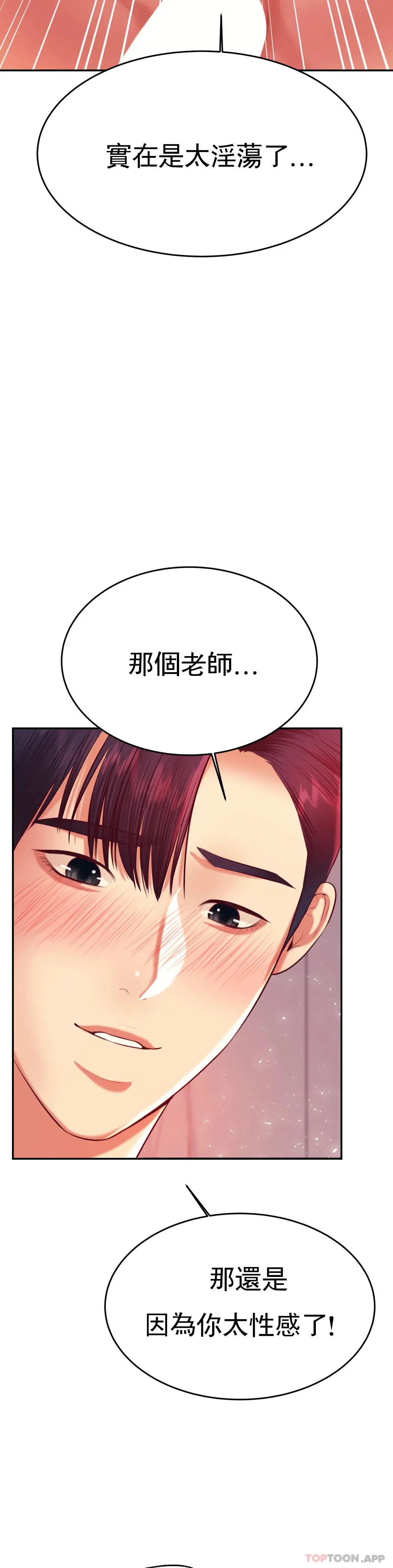 辅导老师 - 第24话-我要吞下去 - page 15