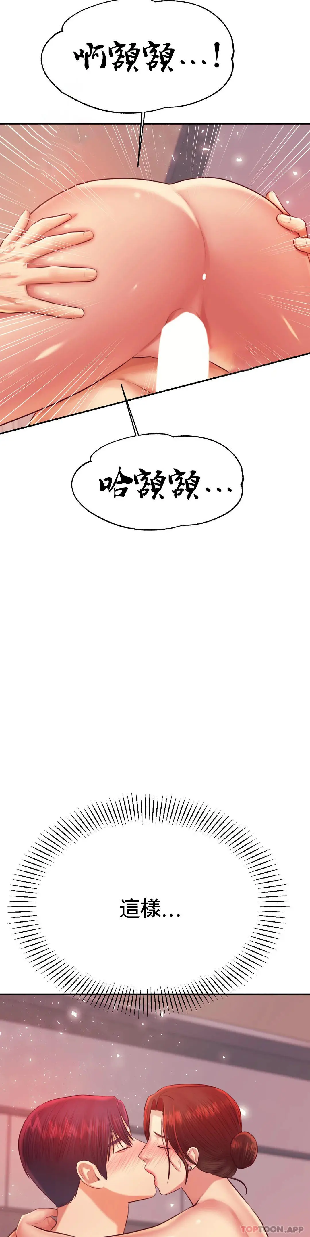 辅导老师 - 第24话-我要吞下去 - page 16