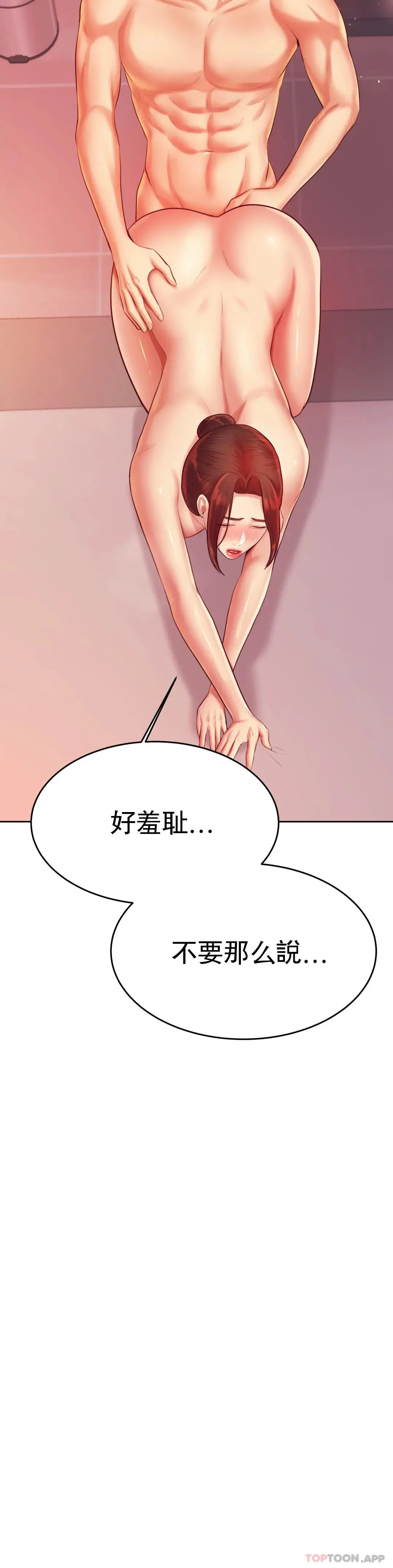 辅导老师 - 第24话-我要吞下去 - page 21