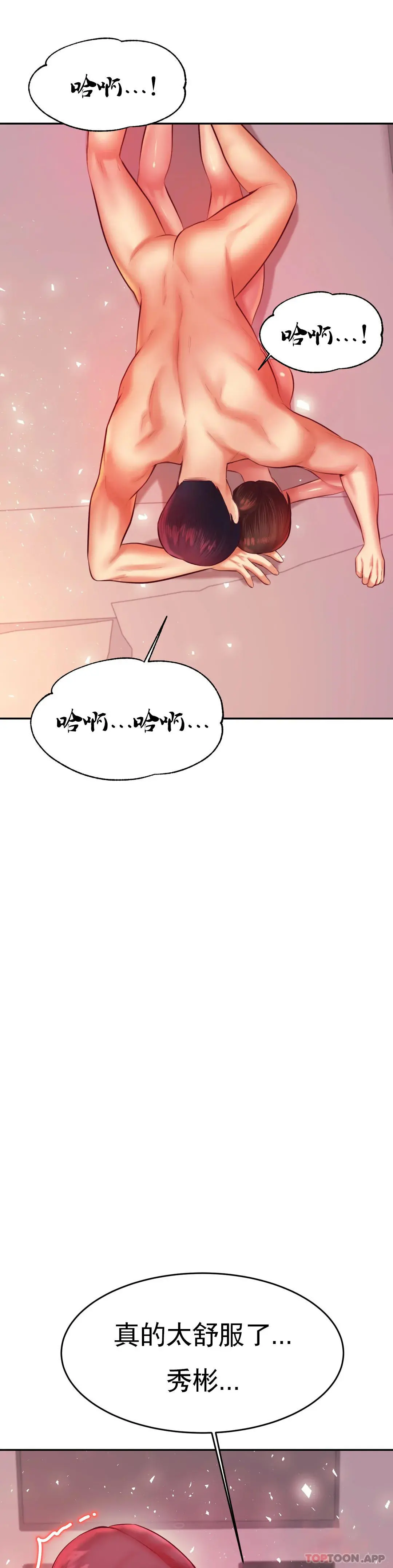 辅导老师 - 第24话-我要吞下去 - page 33