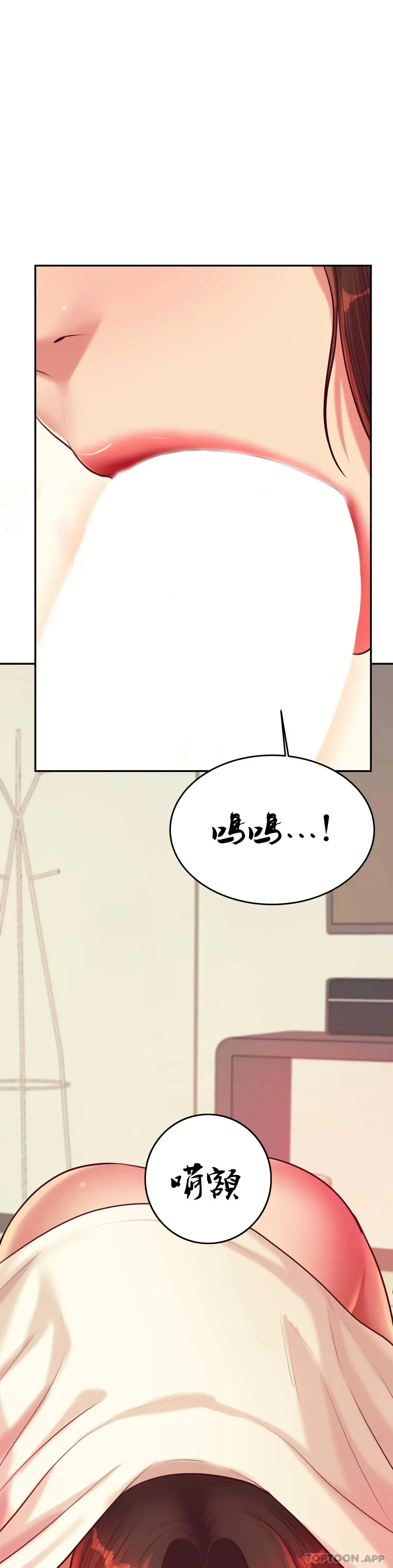 辅导老师 - 第24话-我要吞下去 - page 43