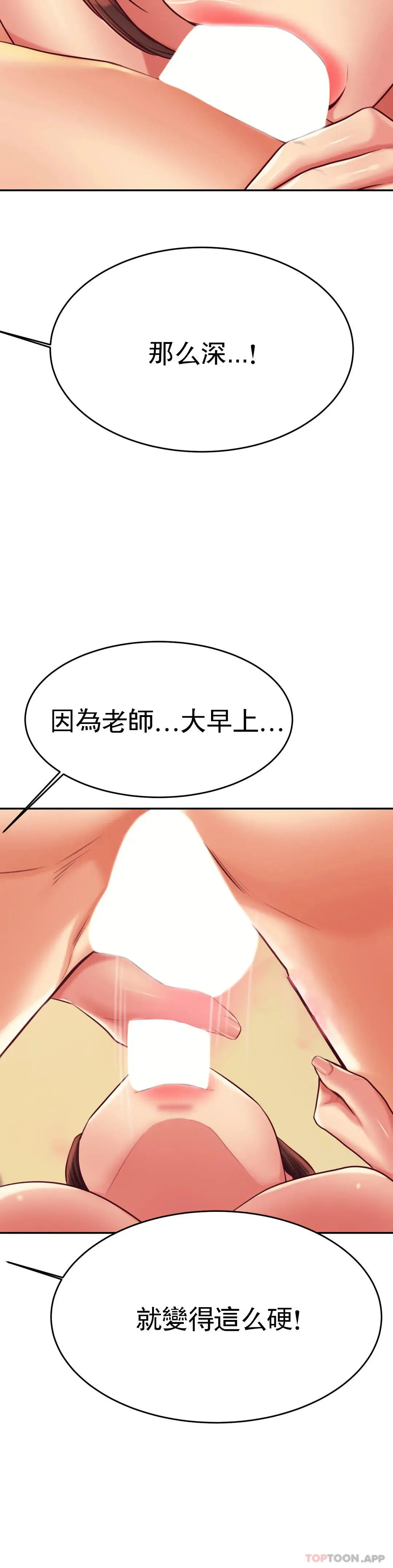 辅导老师 - 第24话-我要吞下去 - page 45
