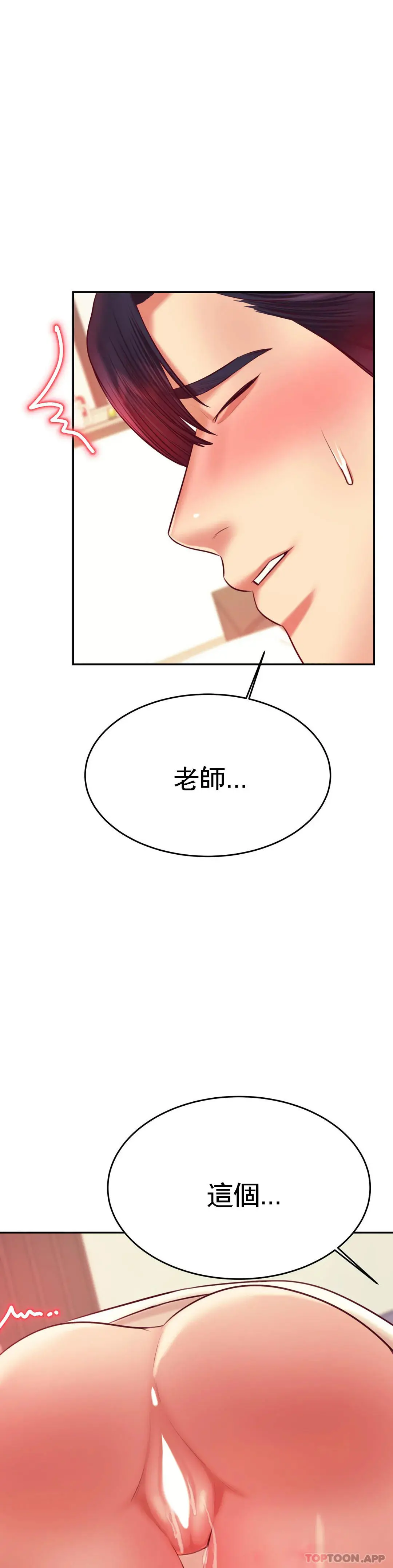辅导老师 - 第24话-我要吞下去 - page 48