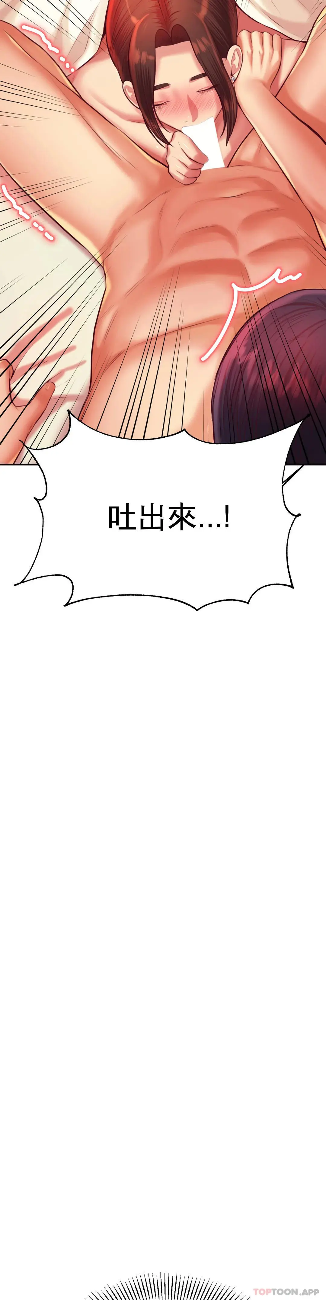 辅导老师 - 第24话-我要吞下去 - page 52