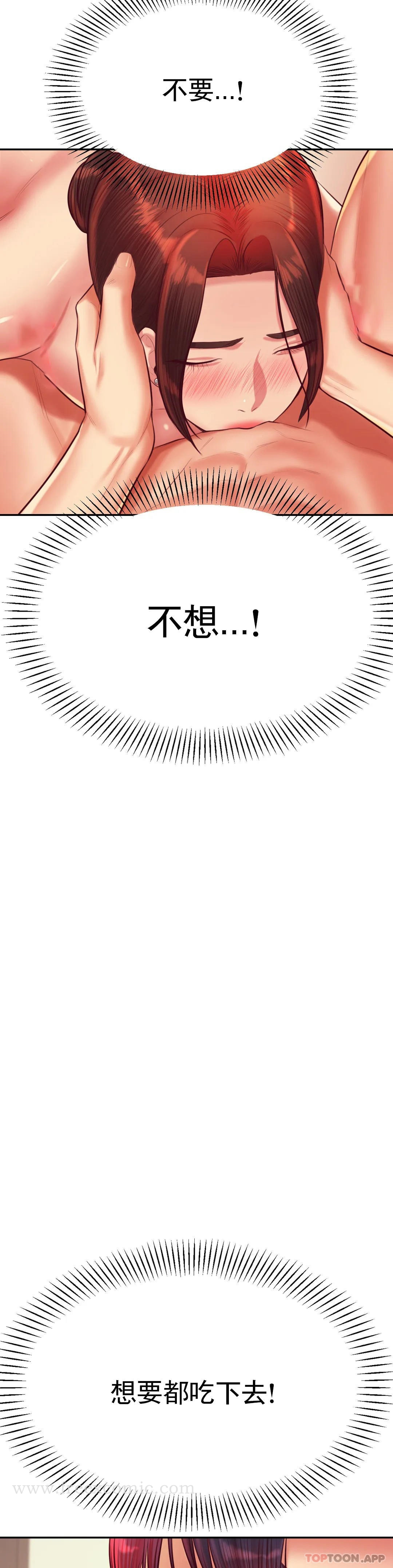 辅导老师 - 第24话-我要吞下去 - page 53