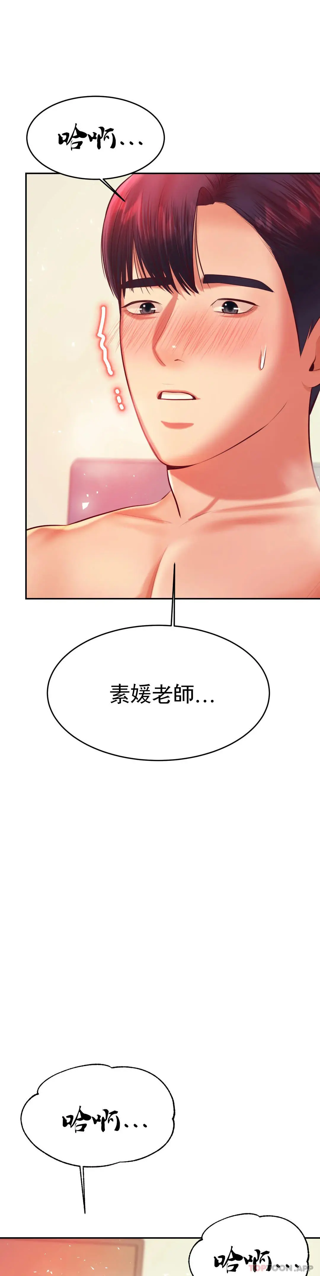 辅导老师 - 第24话-我要吞下去 - page 57