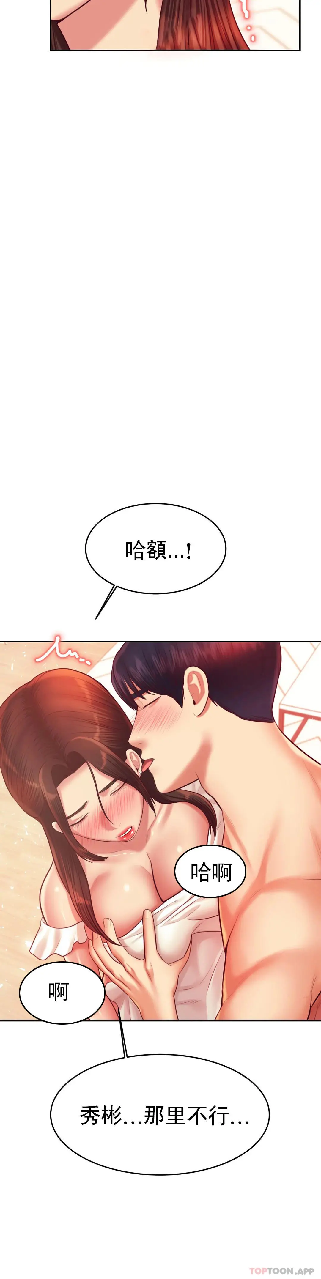 辅导老师 - 第26话-我也要报答你 - page 10