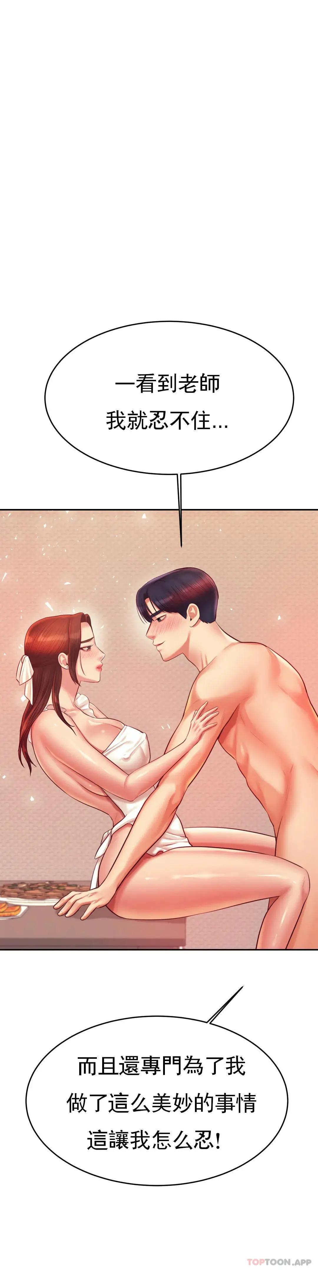 辅导老师 - 第26话-我也要报答你 - page 11