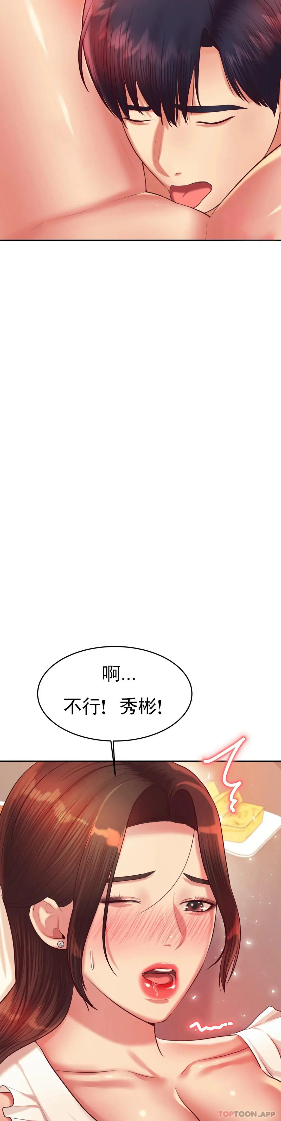 辅导老师 - 第26话-我也要报答你 - page 18