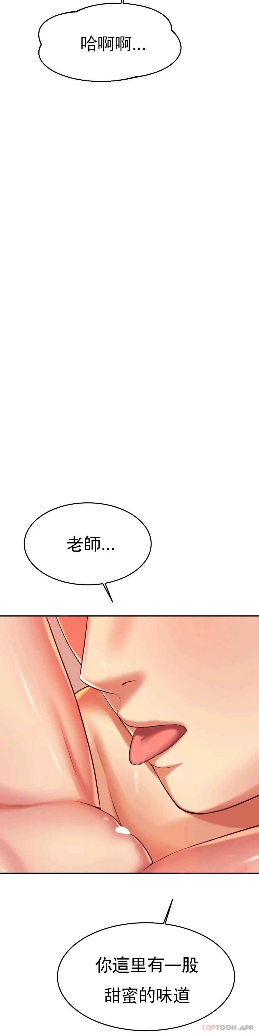 辅导老师 - 第26话-我也要报答你 - page 21