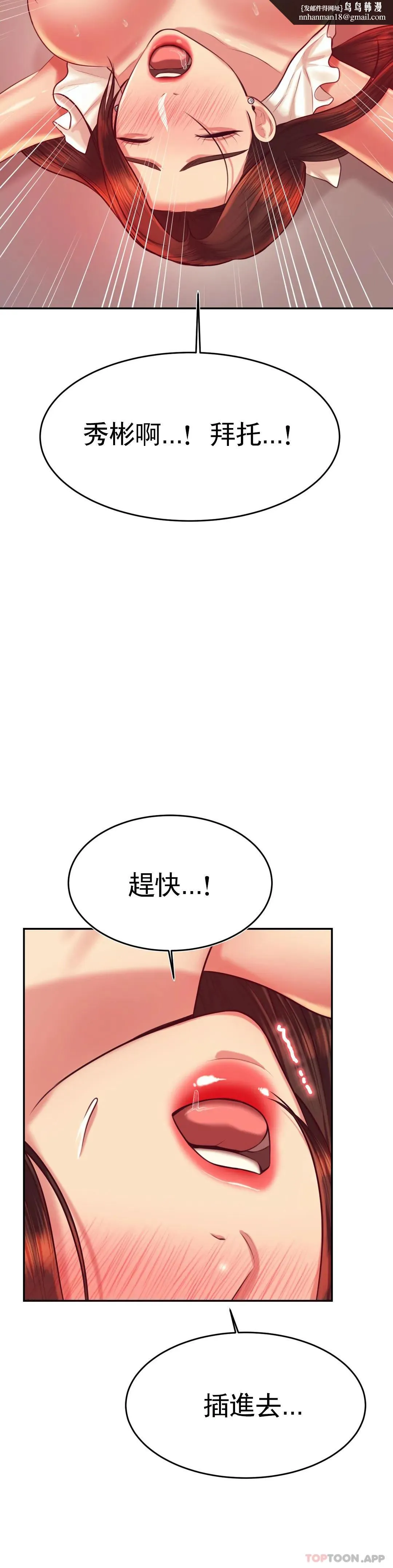 辅导老师 - 第26话-我也要报答你 - page 26