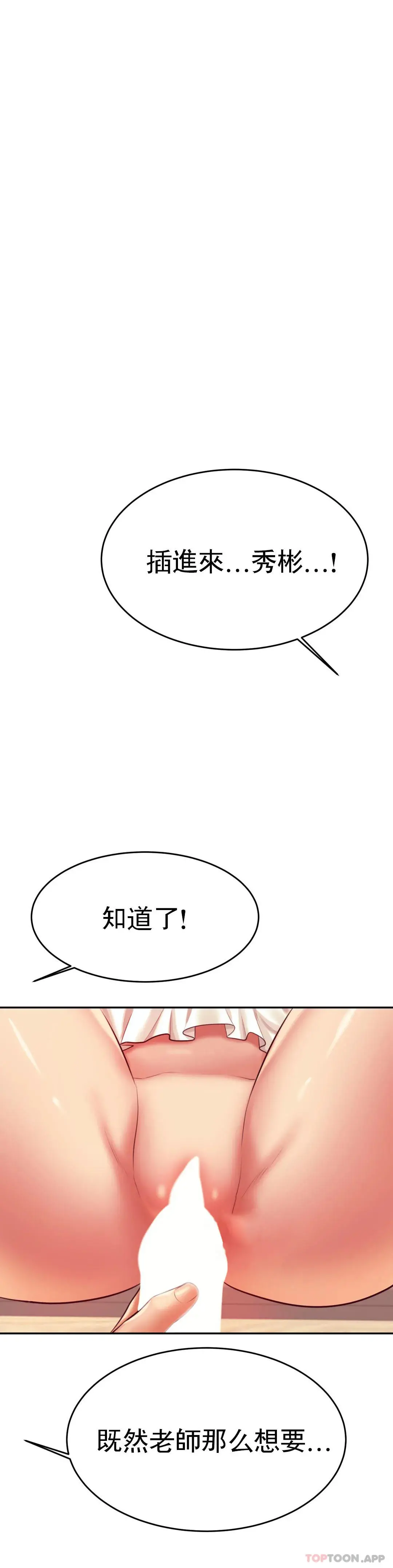 辅导老师 - 第26话-我也要报答你 - page 28