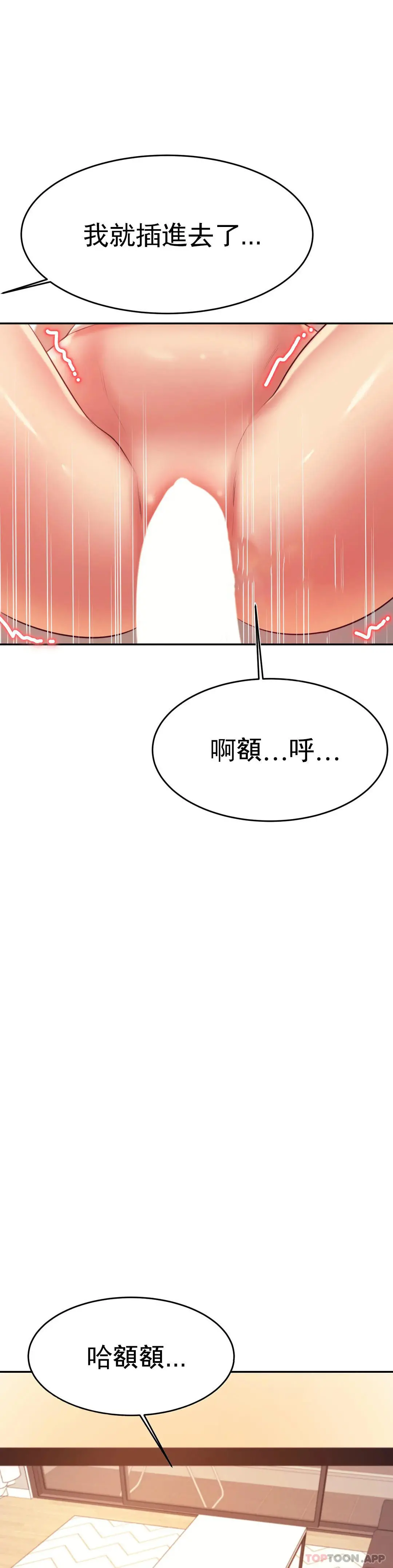 辅导老师 - 第26话-我也要报答你 - page 29