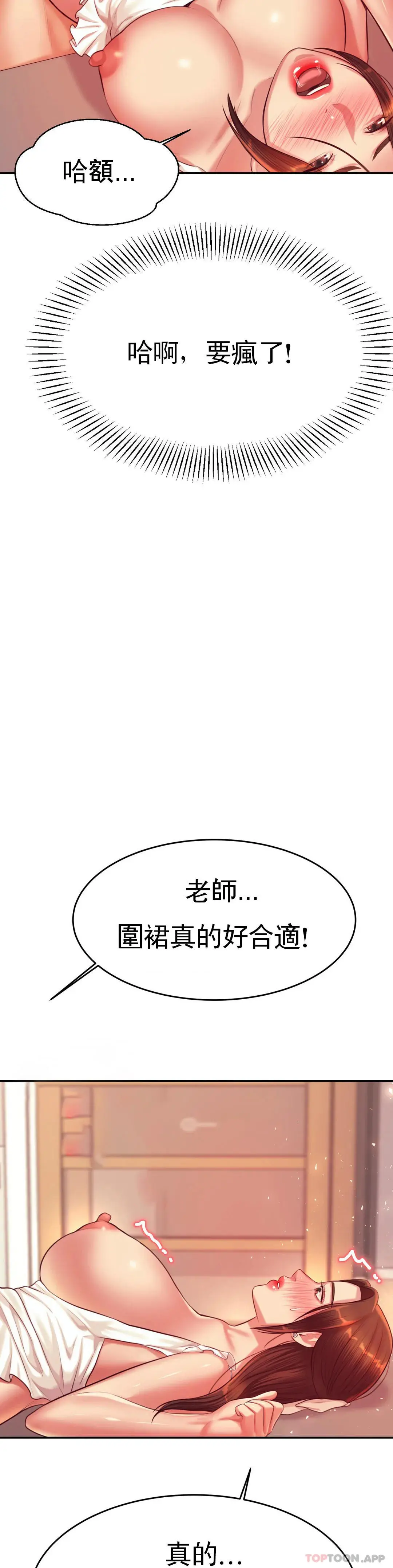 辅导老师 - 第26话-我也要报答你 - page 33
